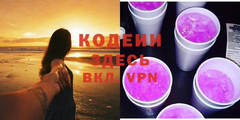 Codein Purple Drank  Бородино 